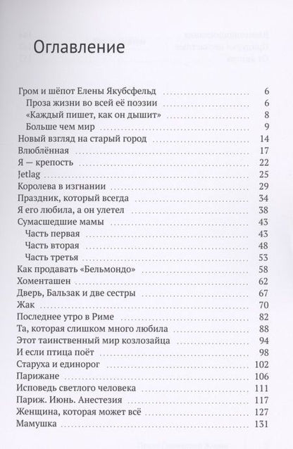 Фотография книги "Проза Парижской Жизни "