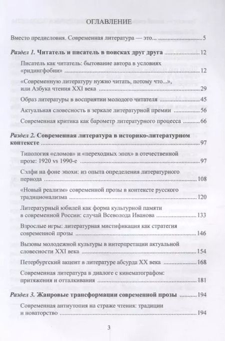 Фотография книги "Проза цифровой эпохи. Тенденции, жанры, имена. Учебное пособие"
