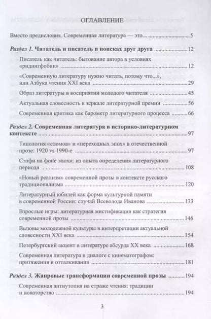 Фотография книги "Проза цифровой эпохи. Тенденции, жанры, имена. Учебное пособие"