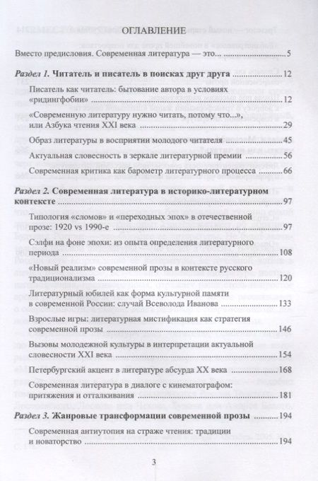 Фотография книги "Проза цифровой эпохи. Тенденции, жанры, имена. Учебное пособие"