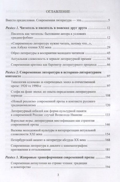 Фотография книги "Проза цифровой эпохи. Тенденции, жанры, имена. Учебное пособие"