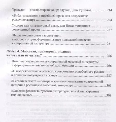 Фотография книги "Проза цифровой эпохи. Тенденции, жанры, имена. Учебное пособие"