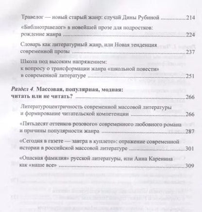 Фотография книги "Проза цифровой эпохи. Тенденции, жанры, имена. Учебное пособие"