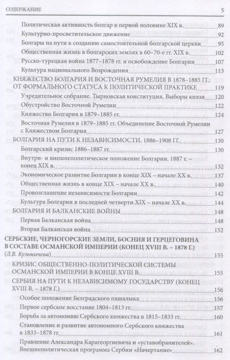 Фотография книги "Прозоров, Дубовик: История южных и западных славян: Том 2: Новая история: Учебник"