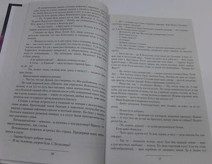 Фотография книги "Прозоров, Посняков: Ватага. Атаман"