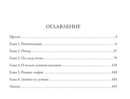 Фотография книги "Прозоров: Смертный страж-1. Белый Волк"