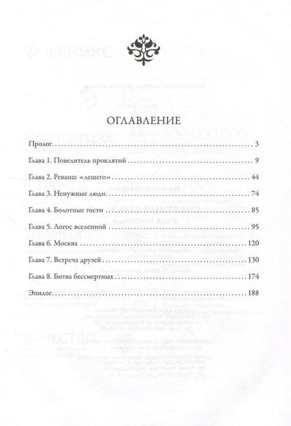 Фотография книги "Прозоров: Смертный страж-3. Воля смертных"