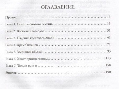 Фотография книги "Прозоров: Смертный страж - 4. Храм океанов"