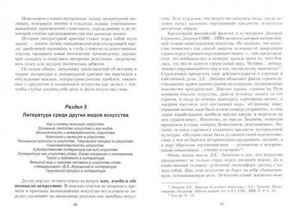 Фотография книги "Прозоров, Елина: Введение в литературоведение. Учебное пособие"