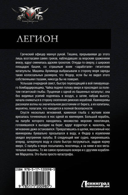 Фотография книги "Прозоров, Живой: Легион: Прыжок льва. Испанский поход. Смертельный удар"