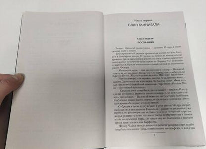 Фотография книги "Прозоров, Живой: Легион: Прыжок льва. Испанский поход. Смертельный удар"