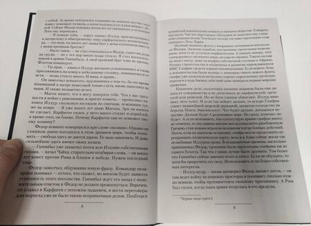 Фотография книги "Прозоров, Живой: Легион: Прыжок льва. Испанский поход. Смертельный удар"