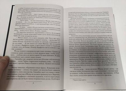 Фотография книги "Прозоров, Живой: Легион: Прыжок льва. Испанский поход. Смертельный удар"