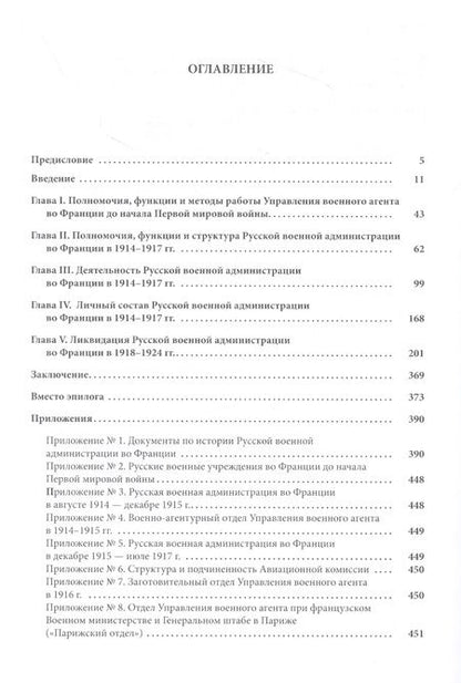 Фотография книги "Прозорова: Русская военная администрация во Франции в годы Первой мировой и Гражданской войн"