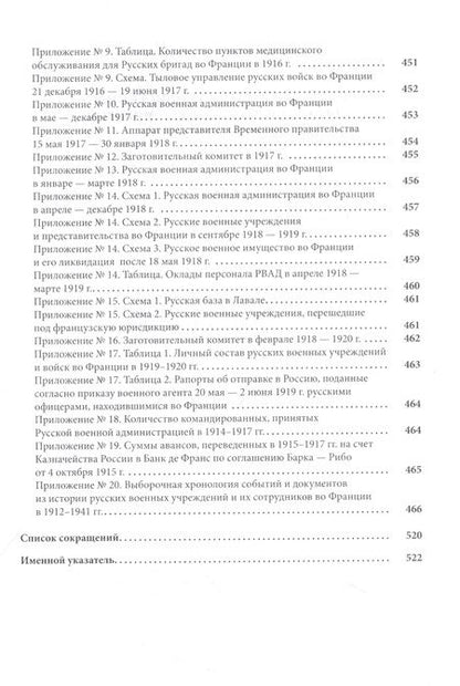 Фотография книги "Прозорова: Русская военная администрация во Франции в годы Первой мировой и Гражданской войн"