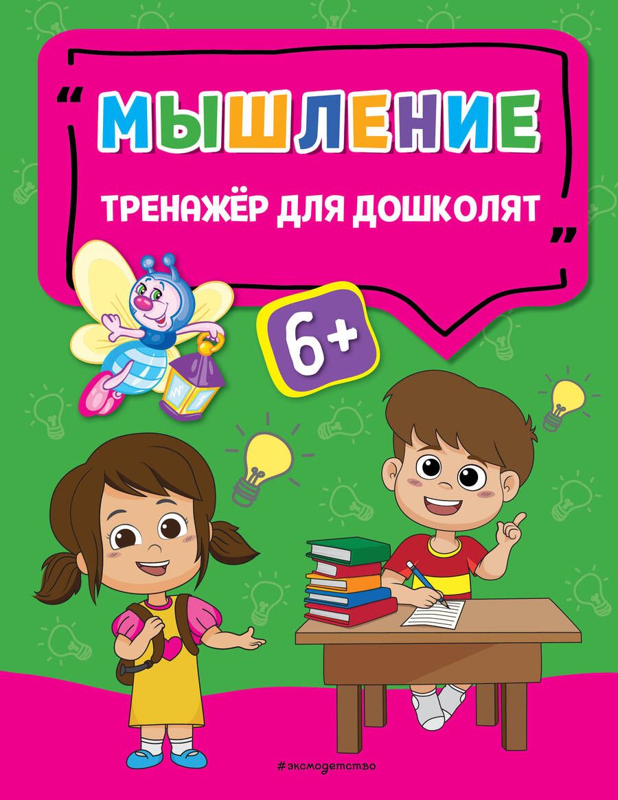 Обложка книги "Прозоровская: Мышление"