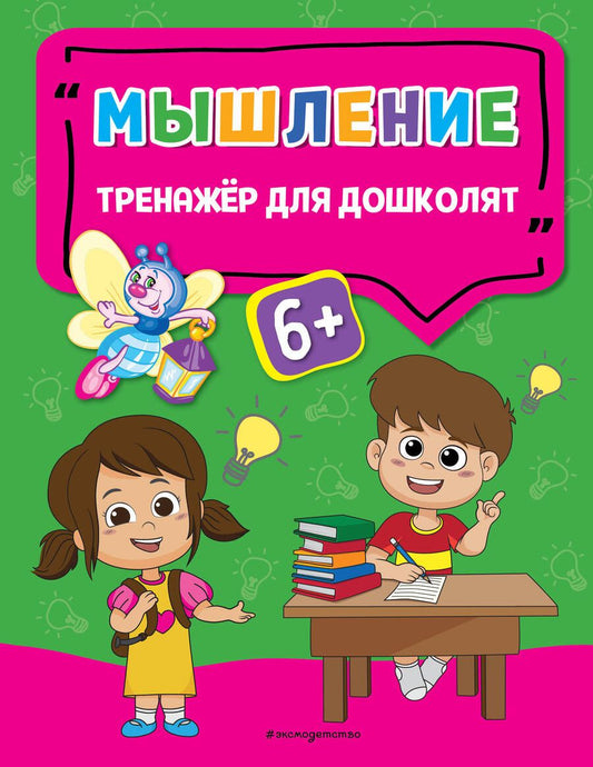 Обложка книги "Прозоровская: Мышление"