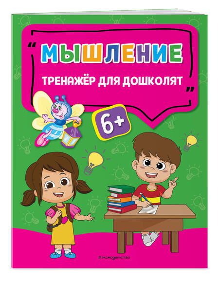 Фотография книги "Прозоровская: Мышление"