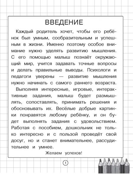 Фотография книги "Прозоровская: Мышление"