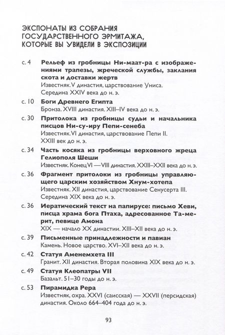 Фотография книги "Пршисовская: Эрмитажиум. Невероятные приключения в Древнем Египте"