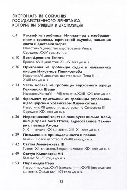 Фотография книги "Пршисовская: Эрмитажиум. Невероятные приключения в Древнем Египте"