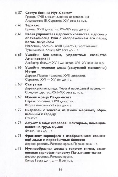 Фотография книги "Пршисовская: Эрмитажиум. Невероятные приключения в Древнем Египте"