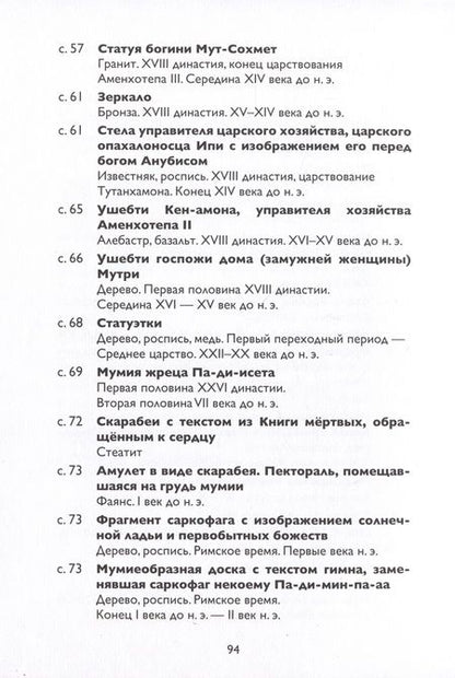 Фотография книги "Пршисовская: Эрмитажиум. Невероятные приключения в Древнем Египте"