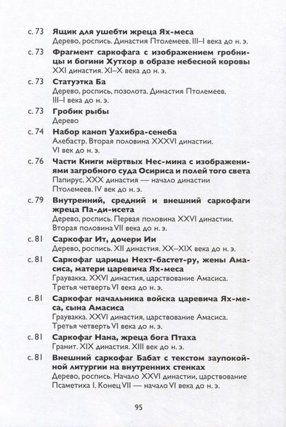 Фотография книги "Пршисовская: Эрмитажиум. Невероятные приключения в Древнем Египте"