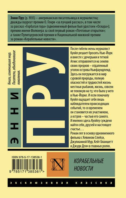 Фотография книги "Пру: Корабельные новости"