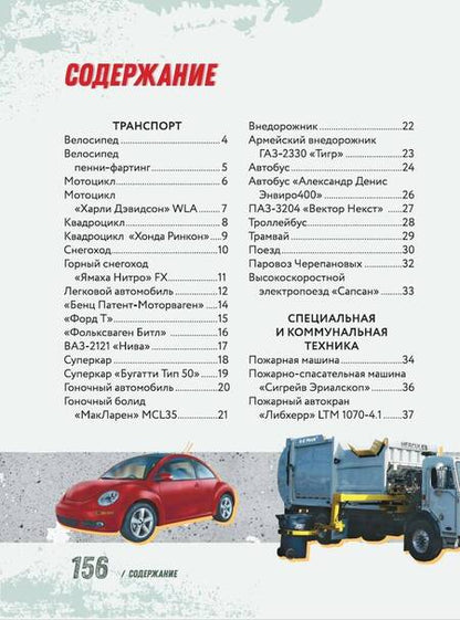 Фотография книги "Прудник, Ликсо, Мерников: Полезные машины с живыми страницами"