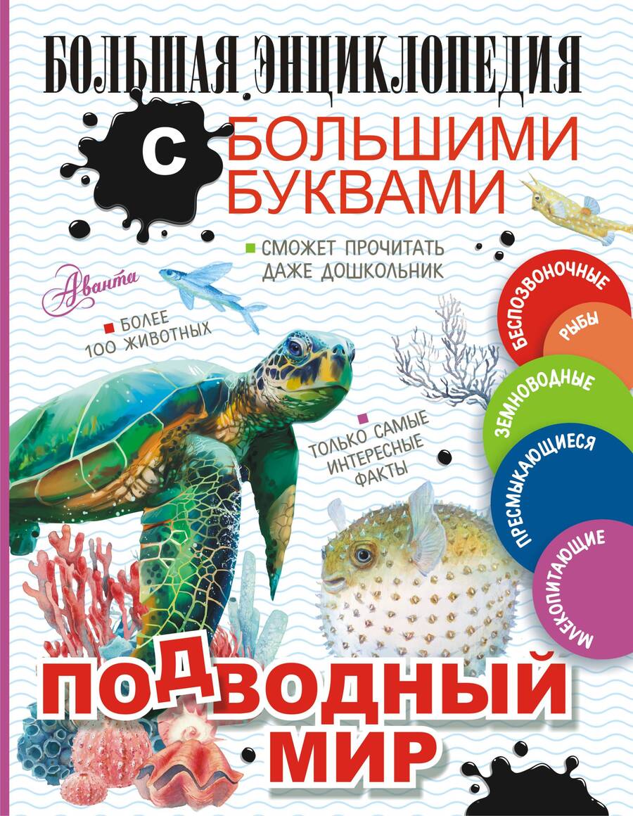 Обложка книги "Прудник, Закотина, Вайткене: Подводный мир"