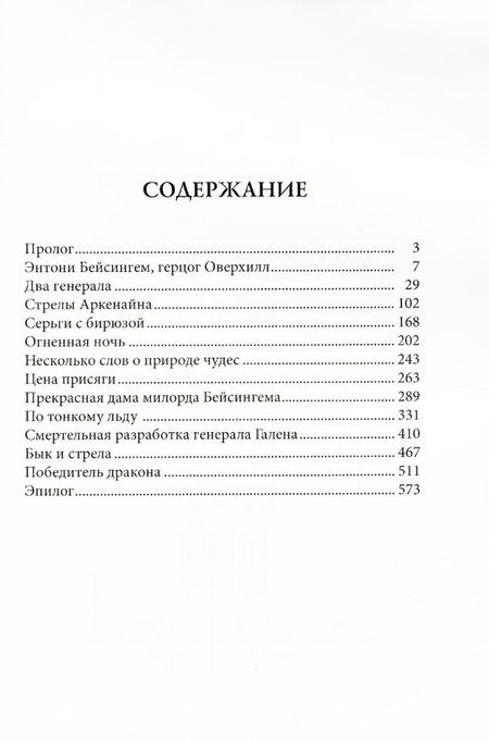 Фотография книги "Прудникова: Мост через огненную реку"