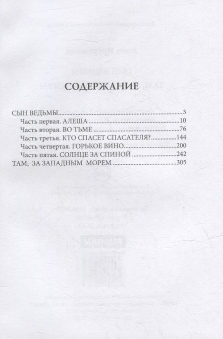 Фотография книги "Прудникова: Сын ведьмы. Там, за западным морем"