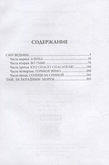 Фотография книги "Прудникова: Сын ведьмы. Там, за западным морем"