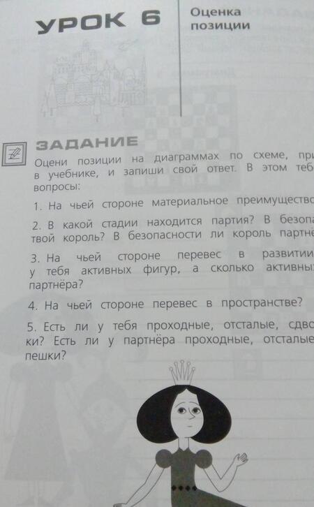 Фотография книги "Прудникова, Волкова: Шахматы в школе. 4 класс. Рабочая тетрадь. ФГОС"