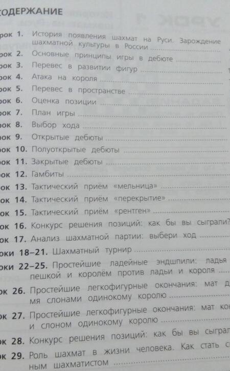 Фотография книги "Прудникова, Волкова: Шахматы в школе. 4 класс. Рабочая тетрадь. ФГОС"