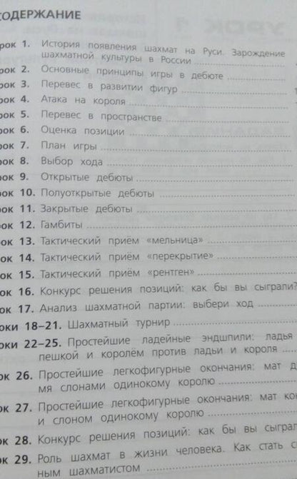 Фотография книги "Прудникова, Волкова: Шахматы в школе. 4 класс. Рабочая тетрадь. ФГОС"