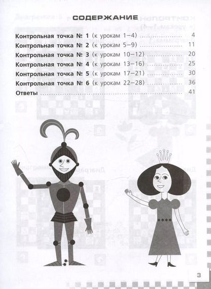 Фотография книги "Прудникова, Волкова: Шахматы в школе. 5 класс. Тесты и контрольные работы. ФГОС"