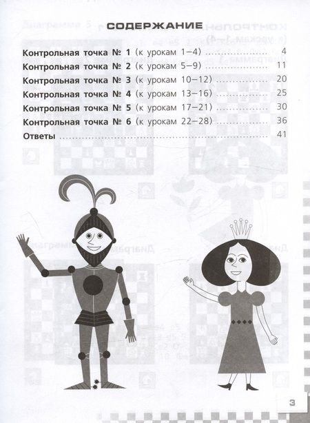 Фотография книги "Прудникова, Волкова: Шахматы в школе. 5 класс. Тесты и контрольные работы. ФГОС"