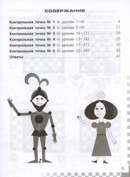 Фотография книги "Прудникова, Волкова: Шахматы в школе. 5 класс. Тесты и контрольные работы. ФГОС"