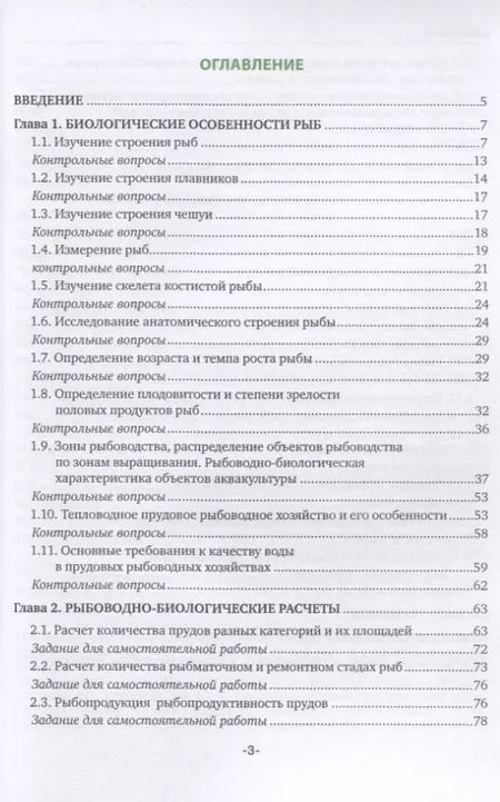 Фотография книги "Прудовое рыбоводство. Учебное пособие"