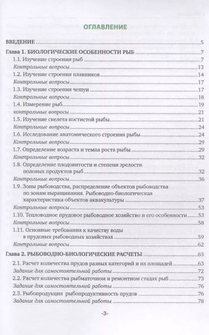 Фотография книги "Прудовое рыбоводство. Учебное пособие"