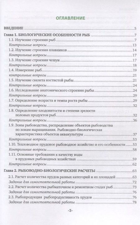 Фотография книги "Прудовое рыбоводство. Учебное пособие"