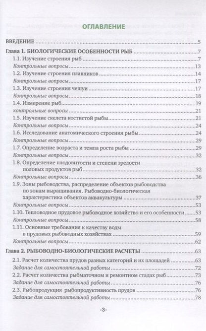 Фотография книги "Прудовое рыбоводство. Учебное пособие"