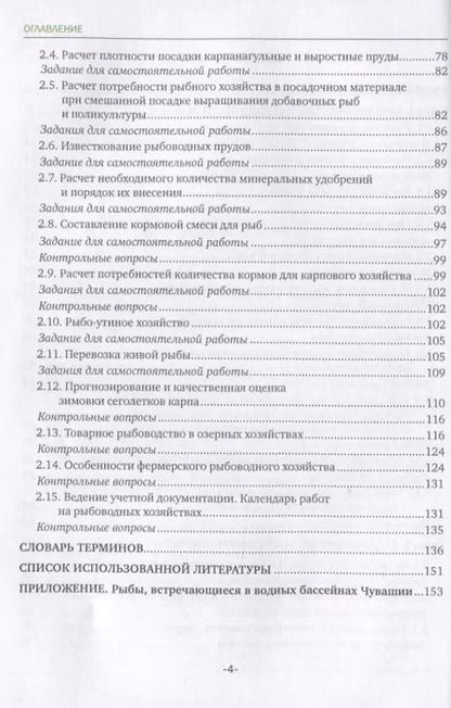 Фотография книги "Прудовое рыбоводство. Учебное пособие"