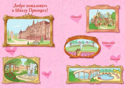 Фотография книги "Прунелла Бат: Школа Принцесс. Корона для Викки"