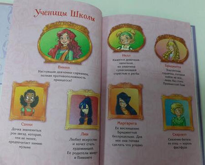 Фотография книги "Прунелла Бат: Школа принцесс. Вот так принц!"