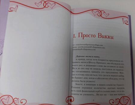 Фотография книги "Прунелла Бат: Школа принцесс. Вот так принц!"