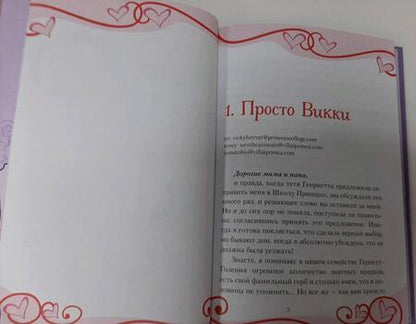 Фотография книги "Прунелла Бат: Школа принцесс. Вот так принц!"