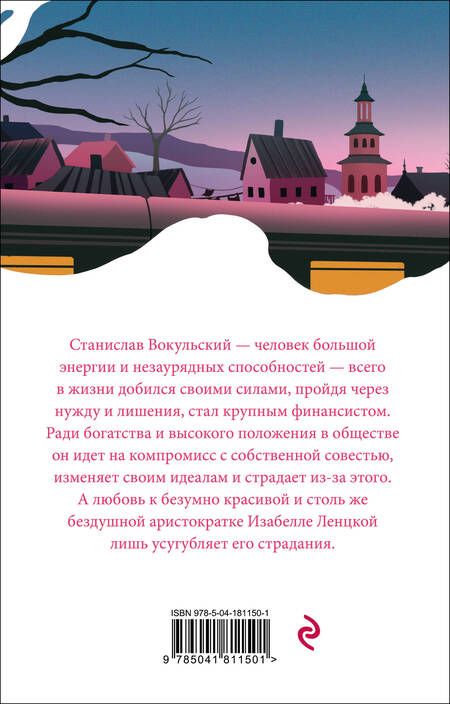 Фотография книги "Прус: Кукла"